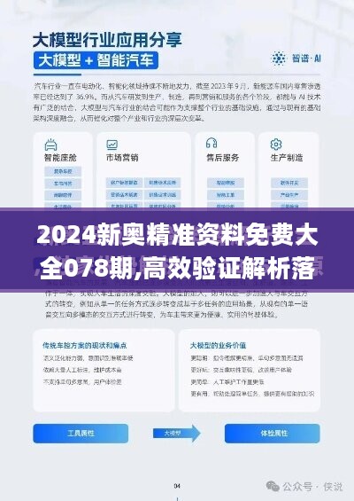 新澳资料免费精准解读，启动释义解释落实的战略意义与行动指南（第17期）