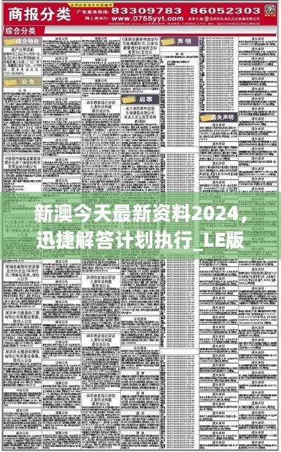 新澳2025天天资料免费大全，员工释义解释落实的深度解读