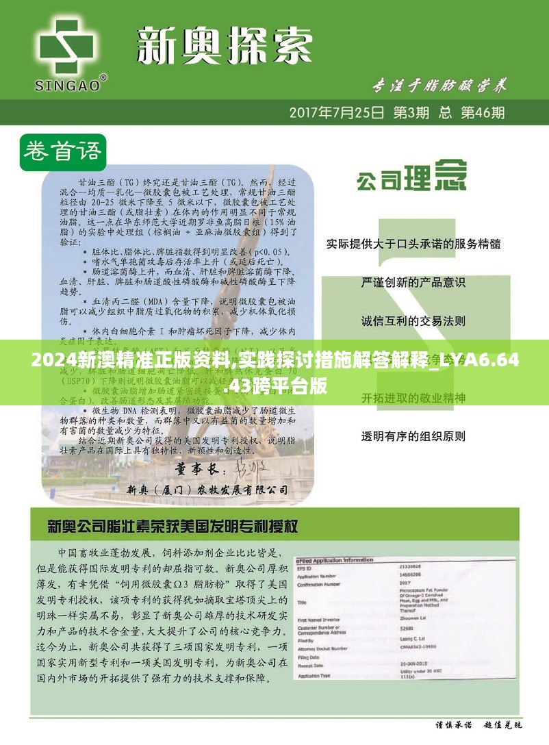 关于2025新澳精准资料免费的释义解释与落实策略