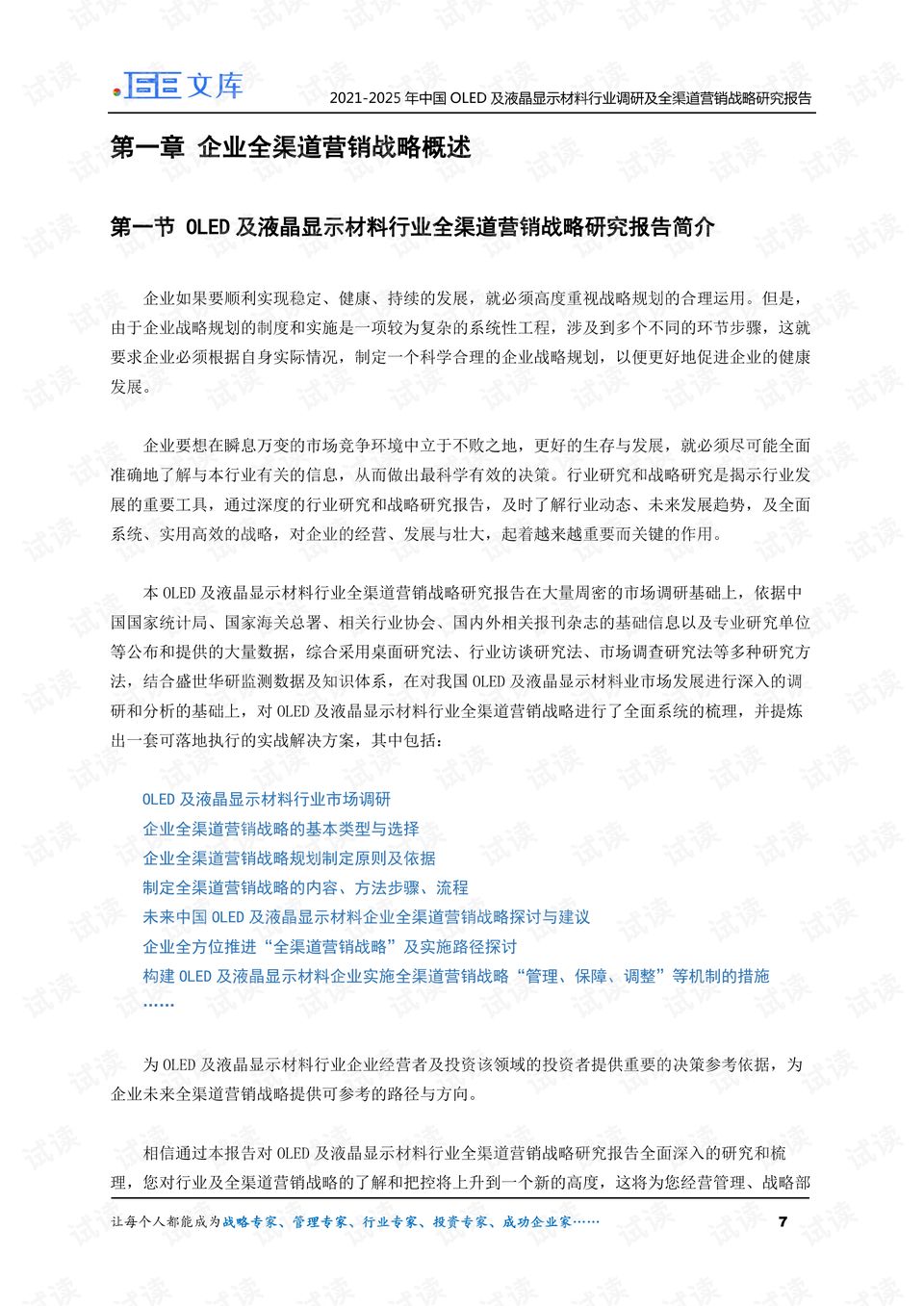 探索澳门原料新篇章，2025新澳门原料免费大全的释义与实施策略