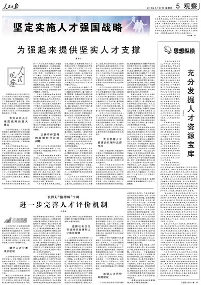 新澳门资料大全2025年第123期，人才释义解释落实的深度探讨