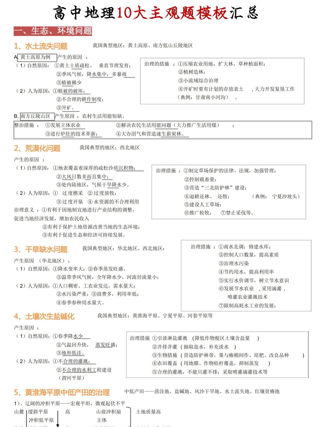 王中王王中王免费资料一与道地释义的深入解析及其实践落实