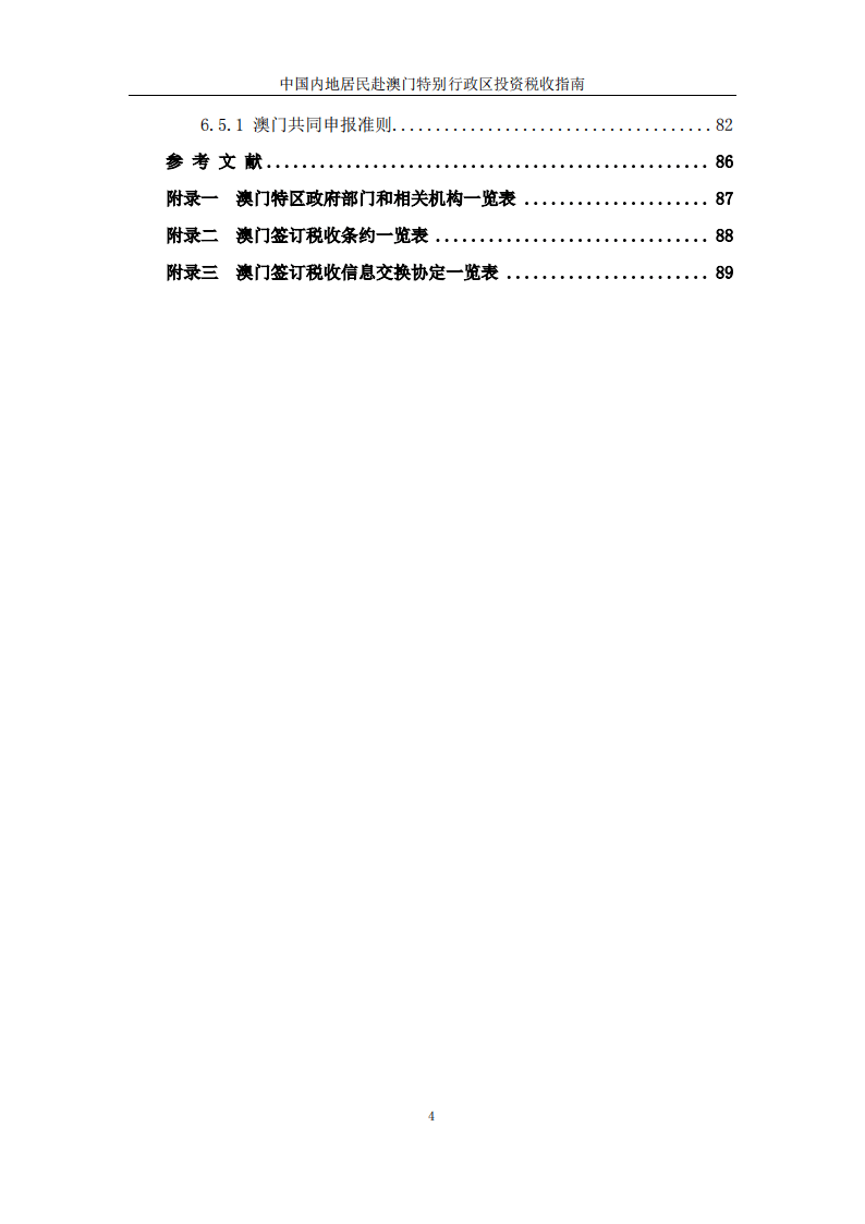 澳门产权释义解释落实，从2004年的新澳门一肖一码看产权制度的深化与落实