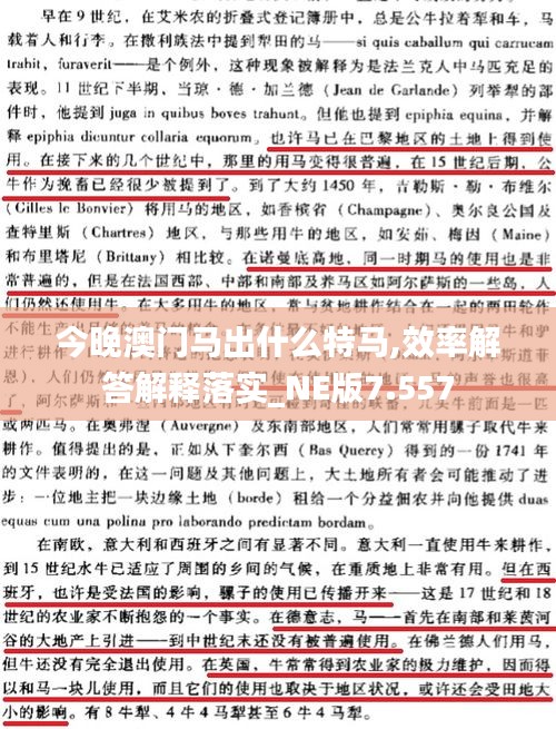 今晚澳门马出什么特马——化分释义解释落实