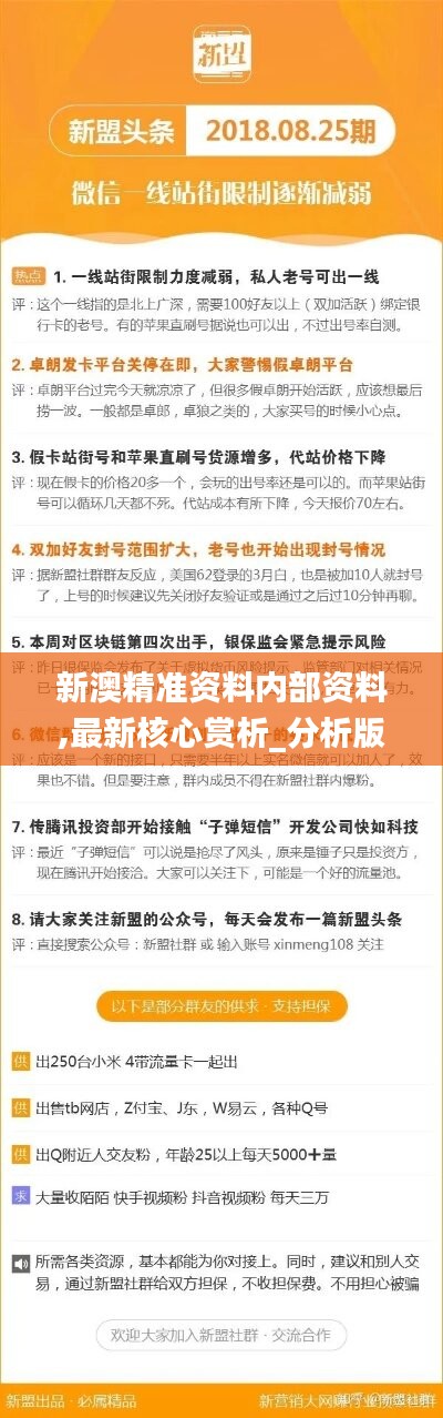 关于2025年新澳精准资料免费提供网站的执释义解释落实的文章