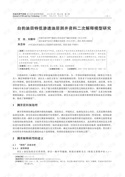 关于新奥免费资料的研究与配置释义解释落实的探讨