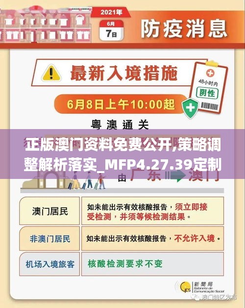 关于澳门正版免费资料的详细解读与实施策略