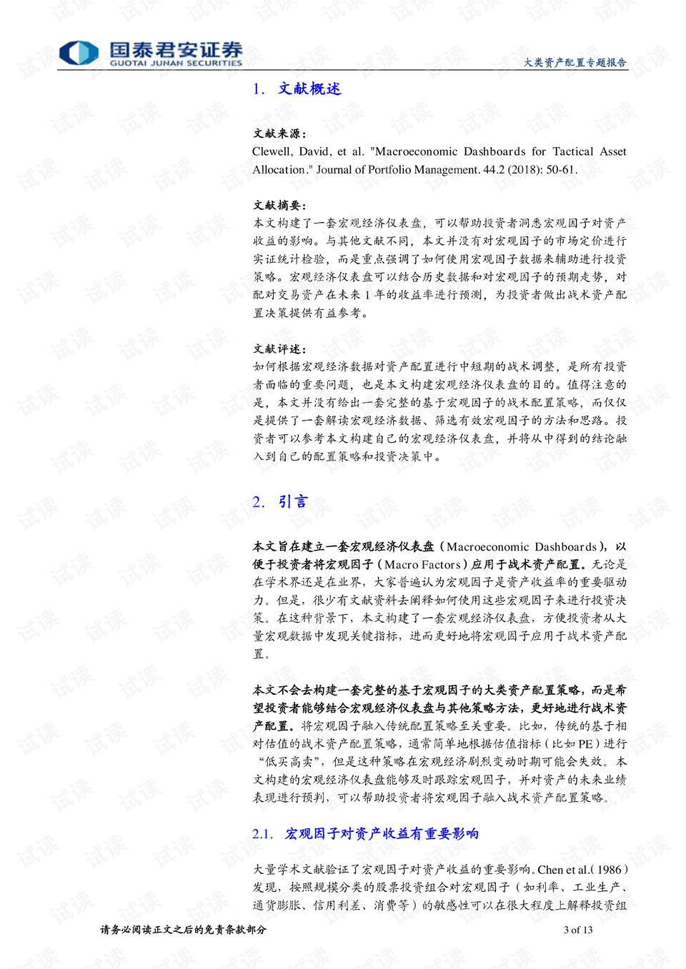 澳门天天彩期期精准，文献释义、解释与落实