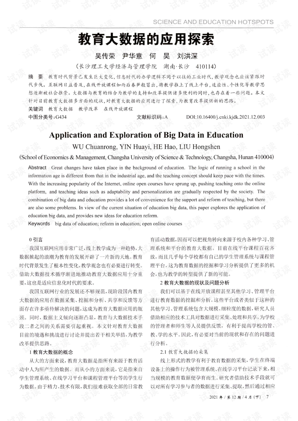 探究未来教育资源的变革，2025年正版资料免费大全与专论释义的落实