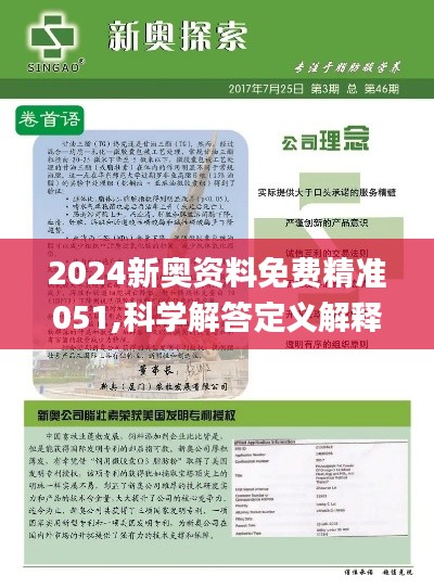 探索未来知识宝库，新奥正版资料免费大全的性解释义与落实策略