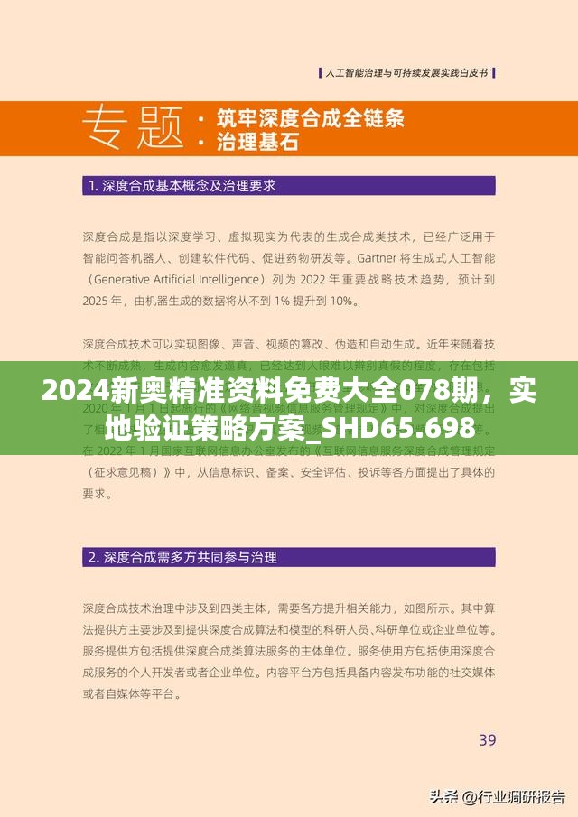 新奥精准资料免费大全，决策释义、解释与落实的全方位指南