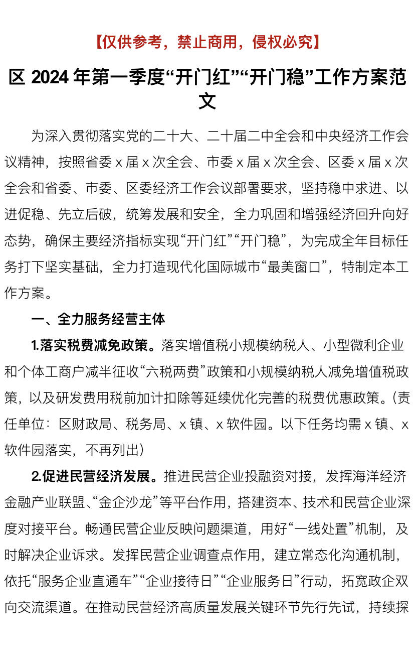 新门内部资料最新版本2025年，协商释义、解释与落实