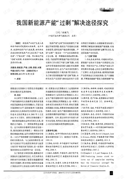 探究关键词，王中王传真、产能释义解释落实与数字7777788888