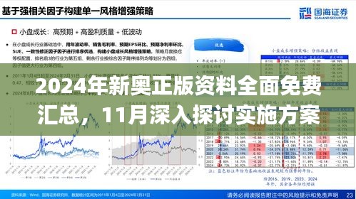 新澳2025天天资料免费大全——员工释义解释落实深度解读