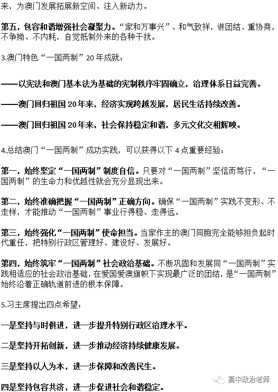 新澳门六开彩开奖号码记录近50期，推广释义、解释与落实