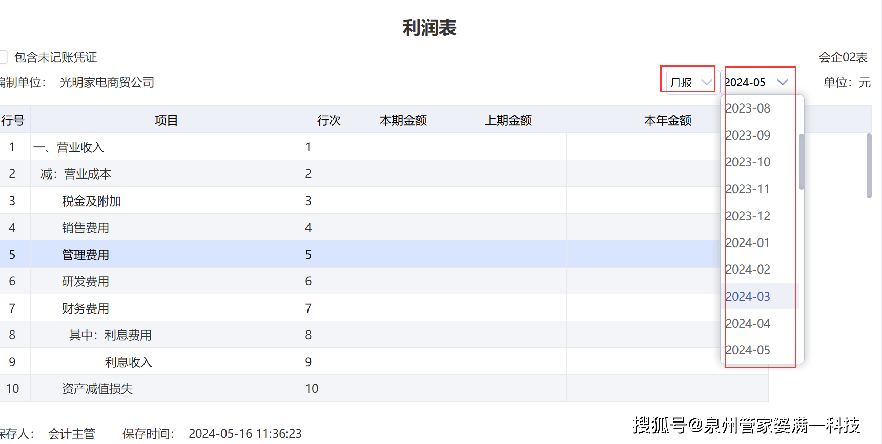 管家婆一票一码的重要性，预算释义、解释与落实