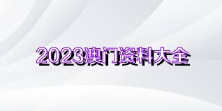 澳门凤凰网免费资料com与精明的释义，落实中的智慧与策略