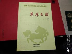 探索未知领域，解析澳门特马四不像的真切释义与实践落实