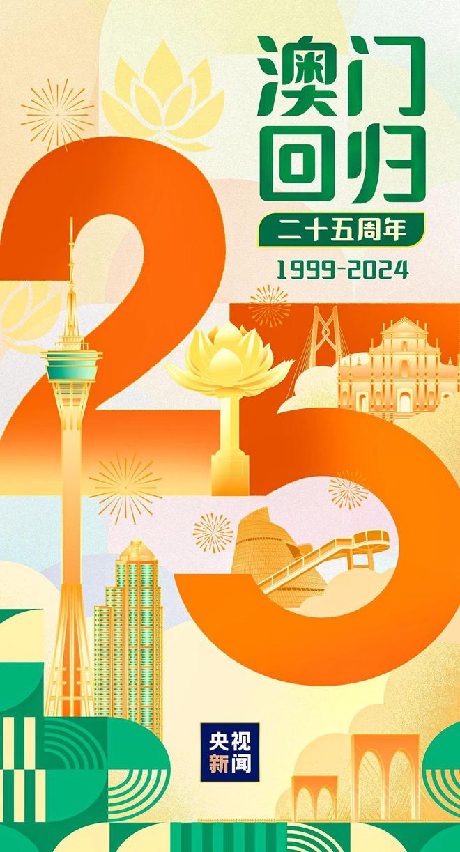 新澳门2025天天开好彩，固定释义与落实展望