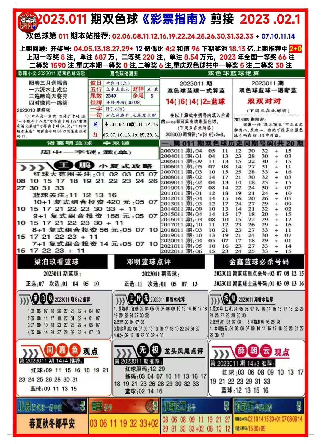 新澳天天开奖资料大全第1050期，胜天释义、解释与落实