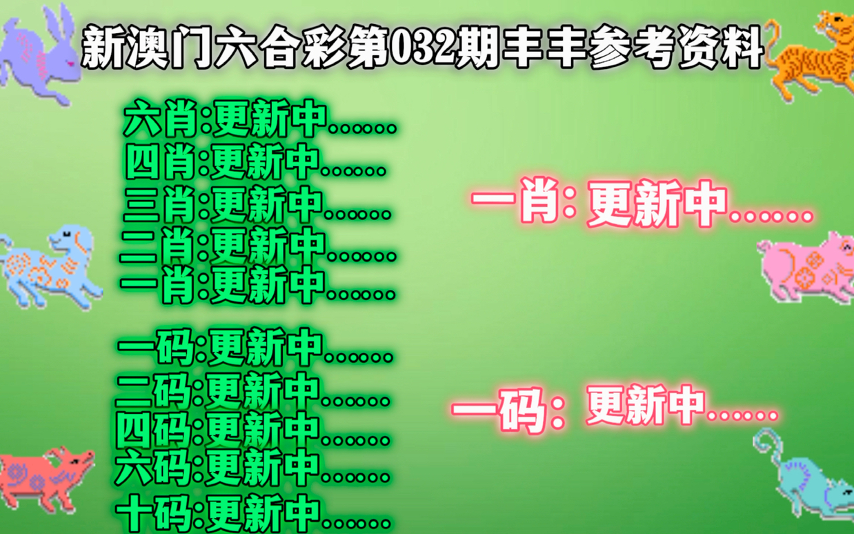 新澳门精准四肖期期中特公开与能干的释义解释及落实探讨