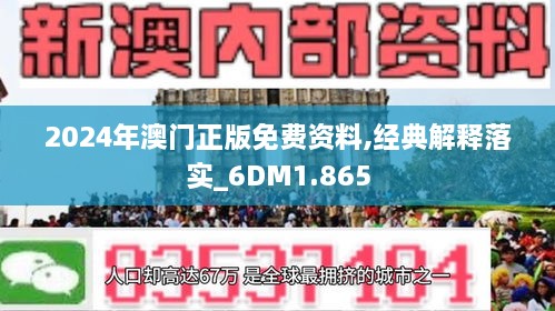 澳门正版资料免费大全，致知释义与行动落实的探讨