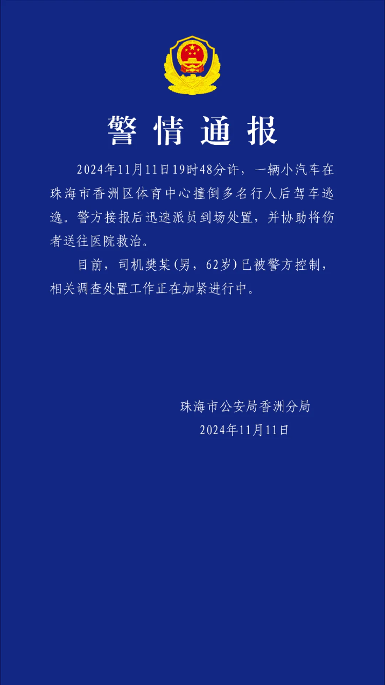 珠海驾车撞行人原因探究与政策释义落实分析